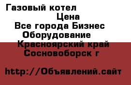 Газовый котел Kiturami World 3000 -25R › Цена ­ 27 000 - Все города Бизнес » Оборудование   . Красноярский край,Сосновоборск г.